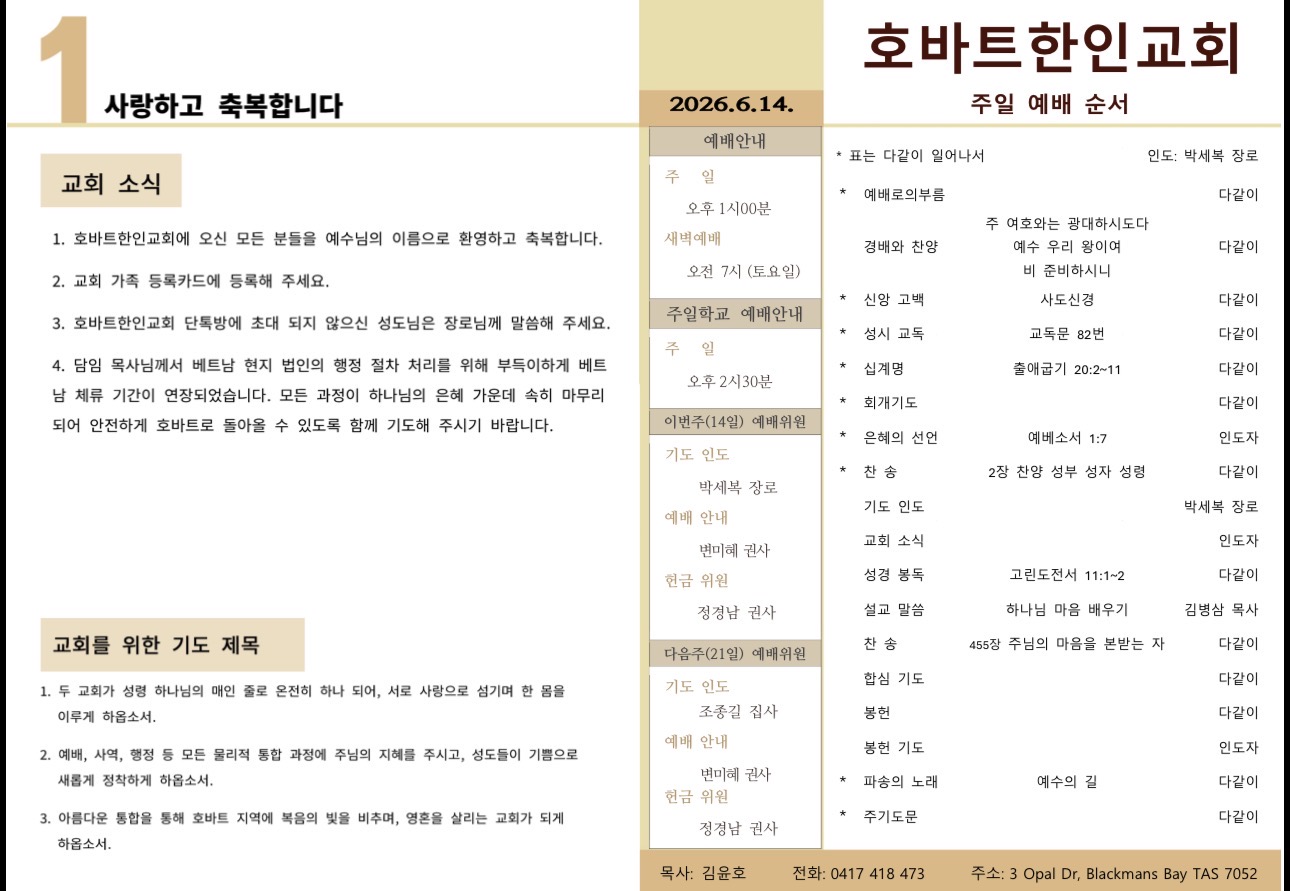 2026년 6월 14일 주보