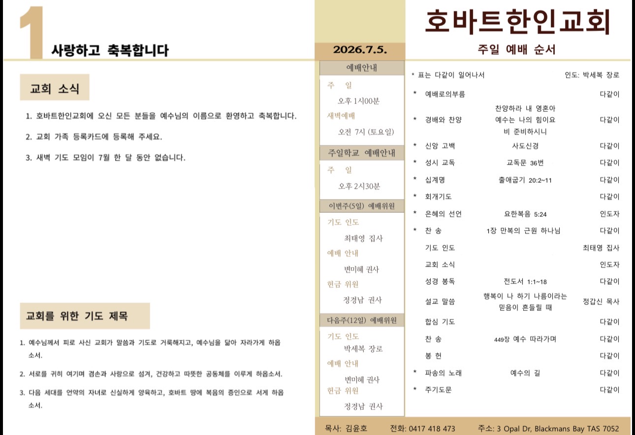 2026년 7월 5일 주보